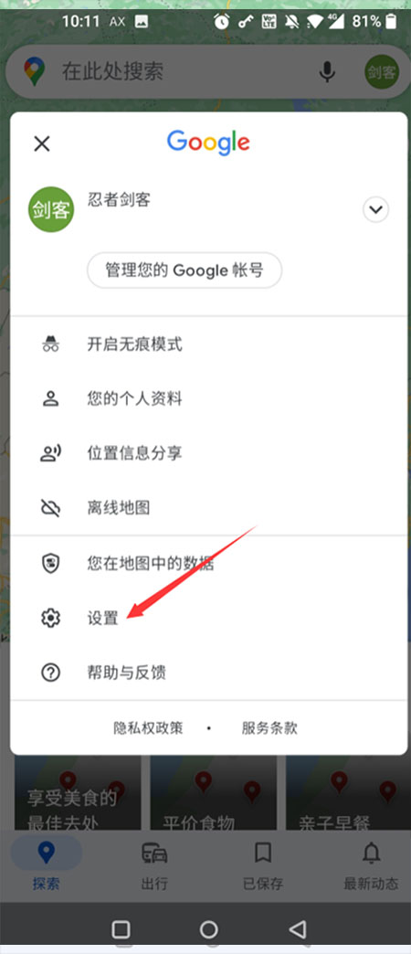 Google地图