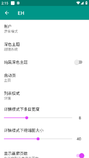 截图 EhViewer白色版 4