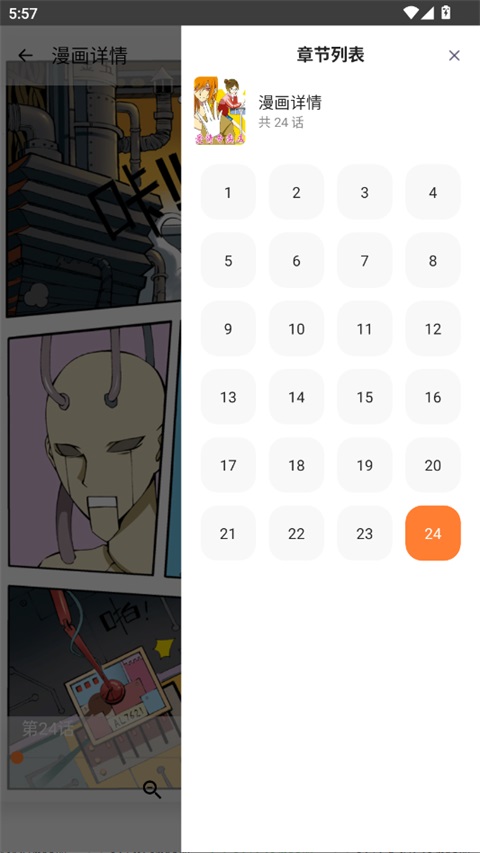 拷贝漫画繁体字