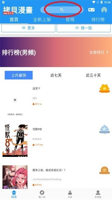 拷贝漫画繁体字