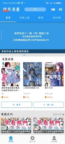 拷贝漫画繁体字