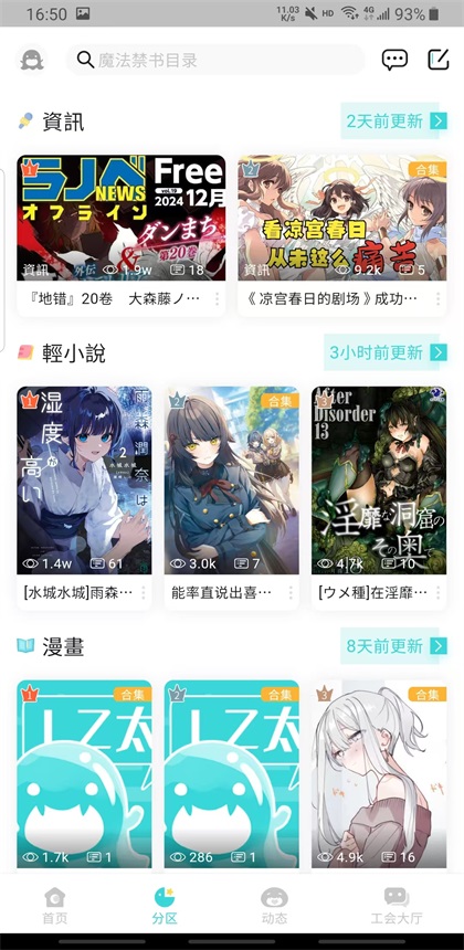 截图 轻之国度 3
