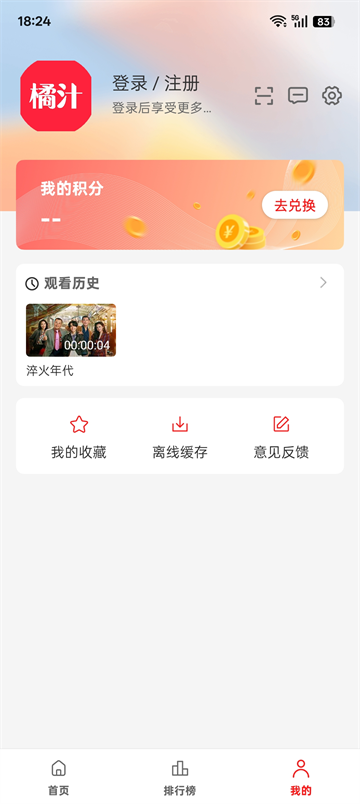 截图 橘汁 5