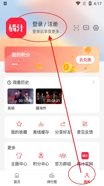 橘汁