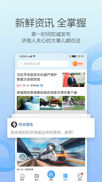 截图 叮咚FM电台 3