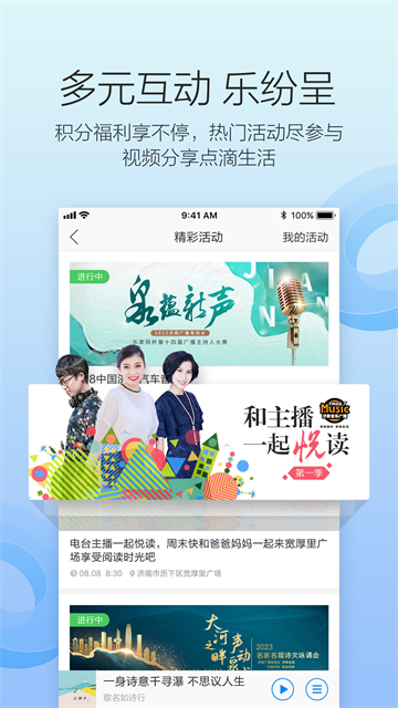 截图 叮咚FM电台 4