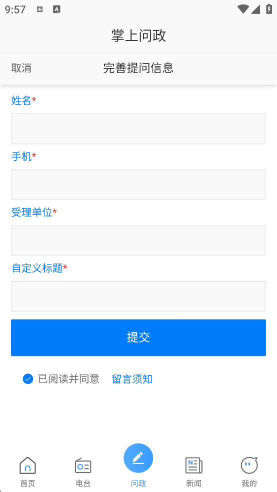 叮咚FM电台