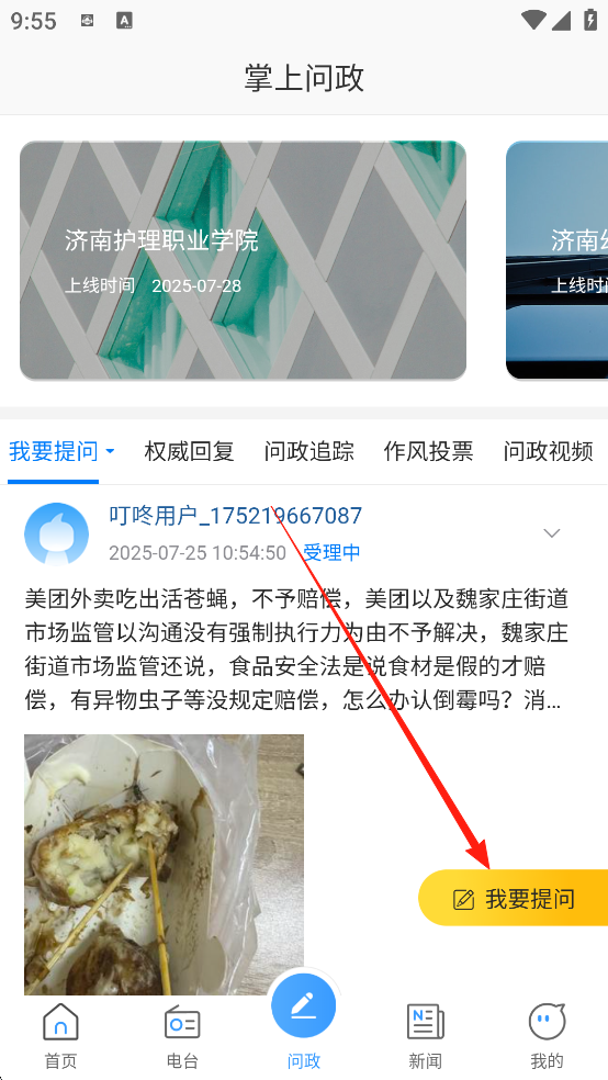 叮咚FM电台