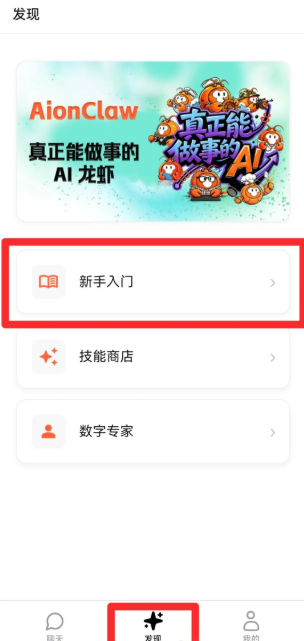 截图 AionClaw 3