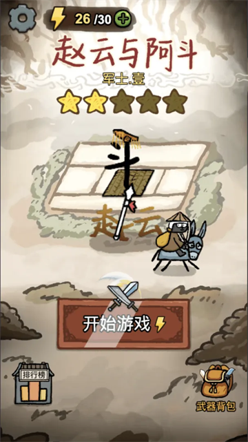 截图 赵云与阿斗 5
