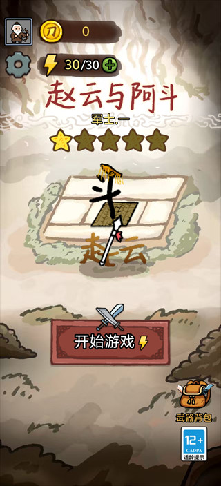 赵云与阿斗