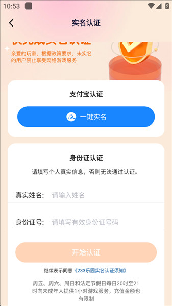 怎么进行实名认证配图2