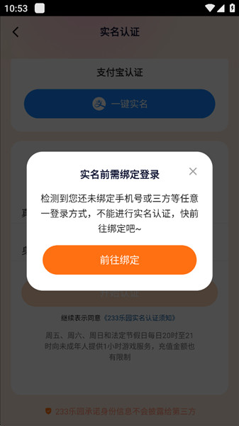 怎么进行实名认证配图3