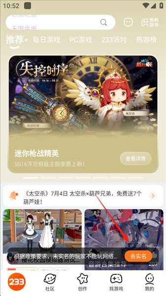 233乐园怎么进行实名认证配图1