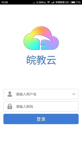 截图 皖教云 5
