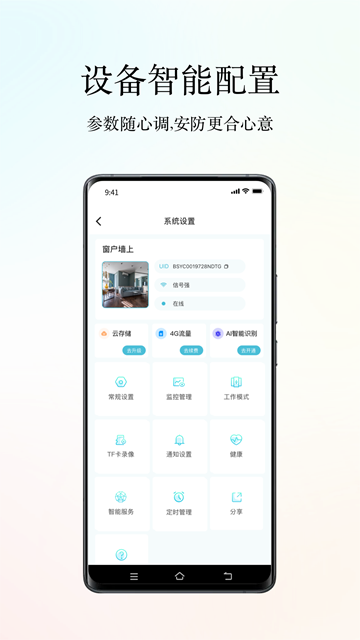 截图 小鹰看看摄像头 2