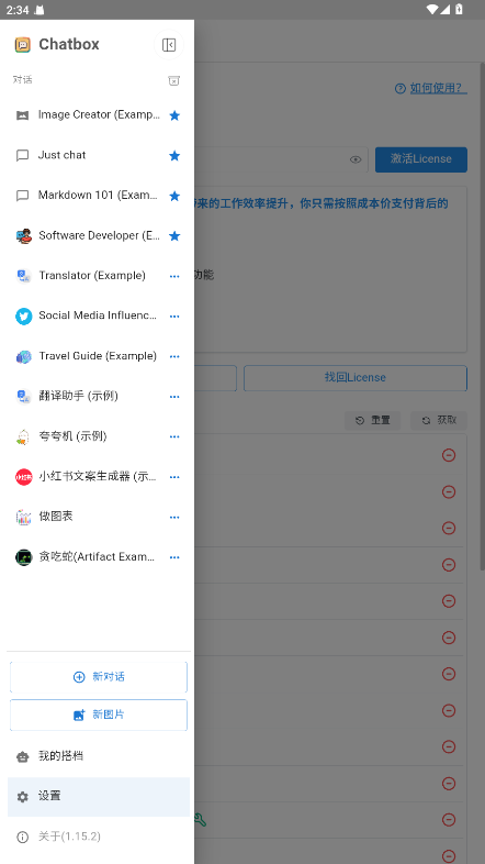 截图 Chatbox 4