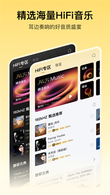 截图 酷我音乐 4