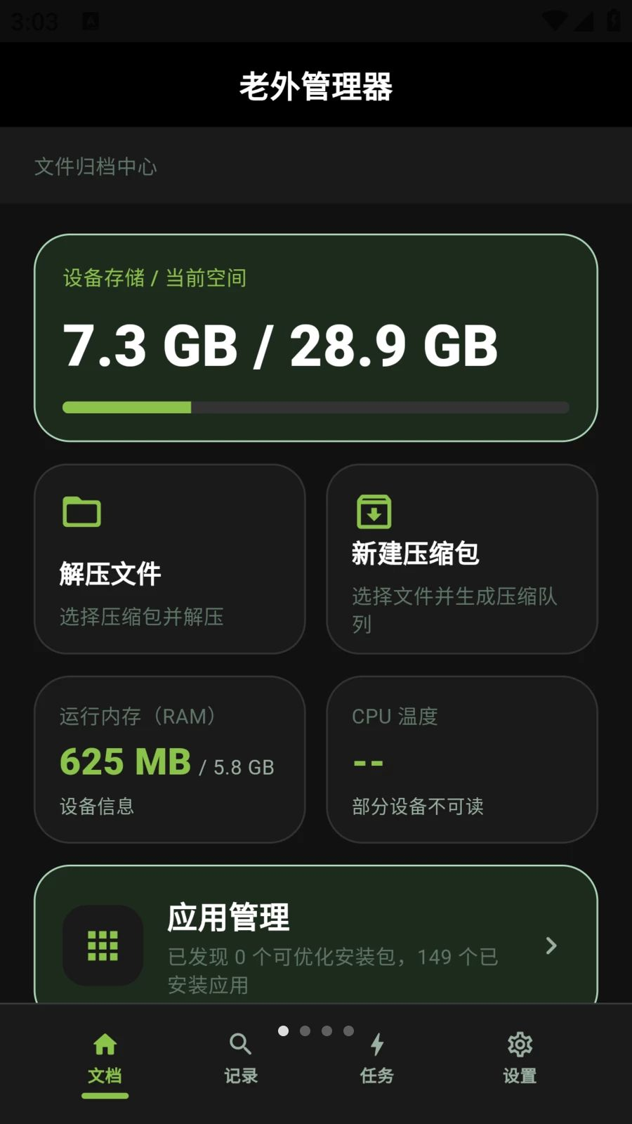 截图 老外管理器 3