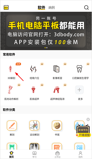 3DBody解剖