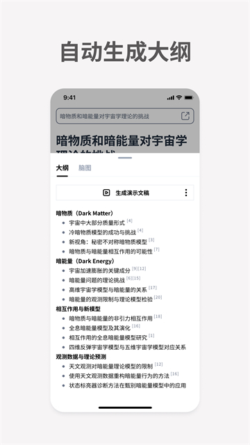 截图 秘塔AI 4