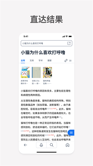 截图 秘塔AI 3