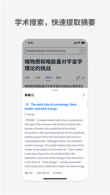 截图 秘塔AI 2