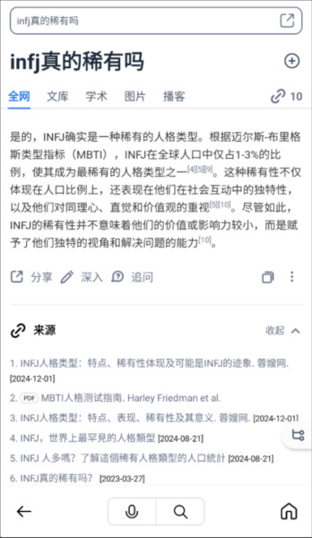 秘塔AI搜索11