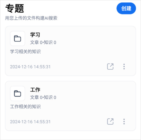 秘塔AI搜索18