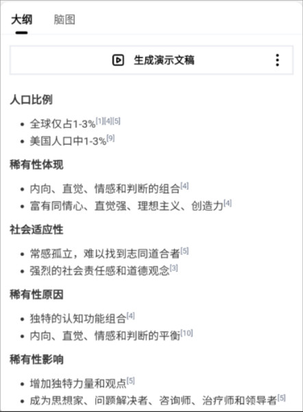 秘塔AI搜索12