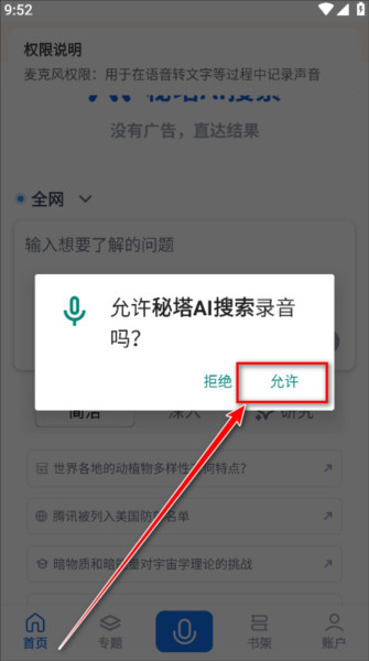 秘塔AI搜索8