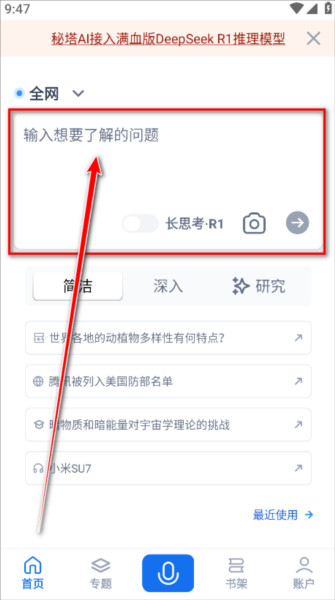 秘塔AI搜索4