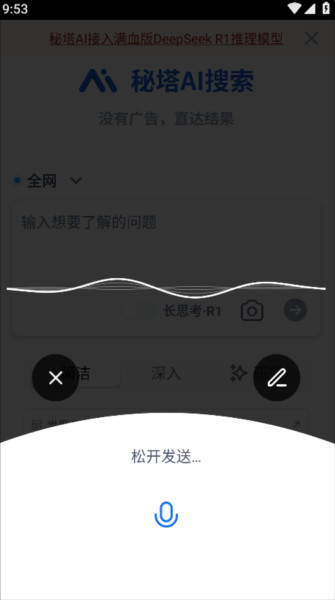 秘塔AI搜索9