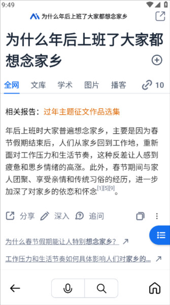 秘塔AI搜索6