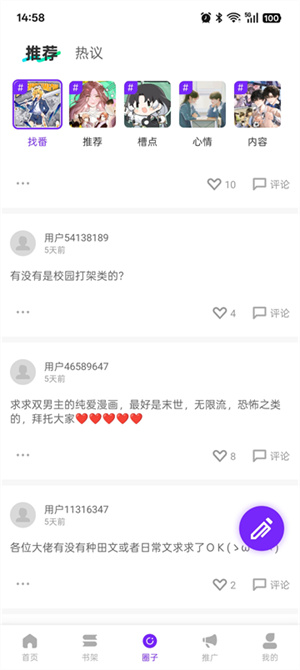 截图 漫引力漫画 3