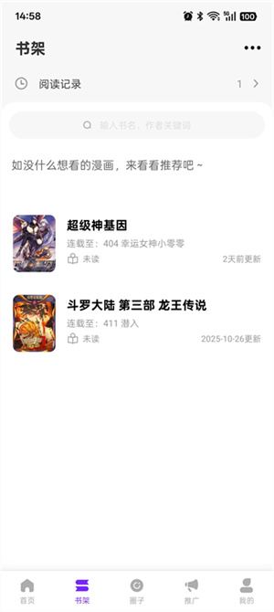 截图 漫引力漫画 4