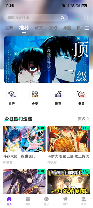 截图 漫引力漫画 2