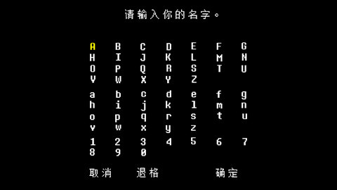 传说之下白菜遭遇战