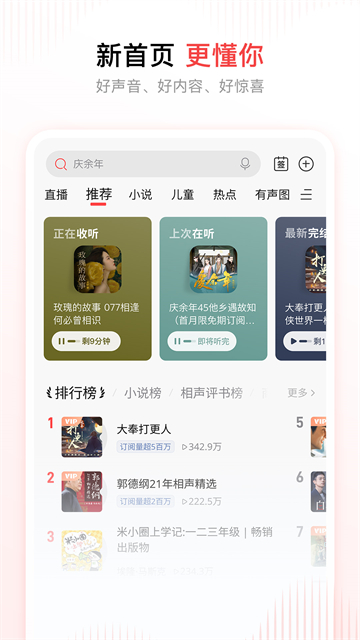 截图 喜马拉雅FM 5