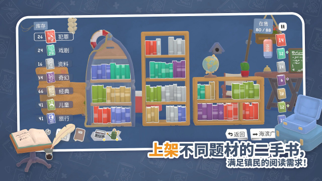 截图 小小书店 5