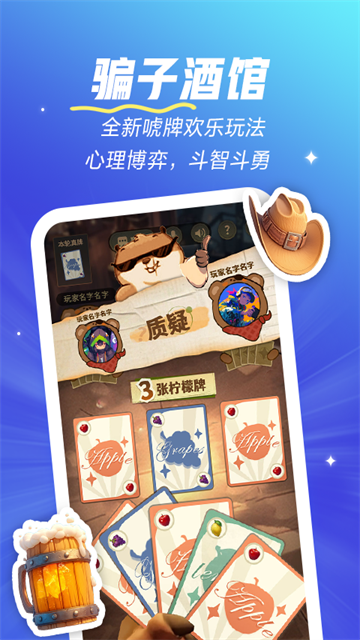截图 欢游 5