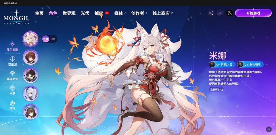 魔御STARDIVE
