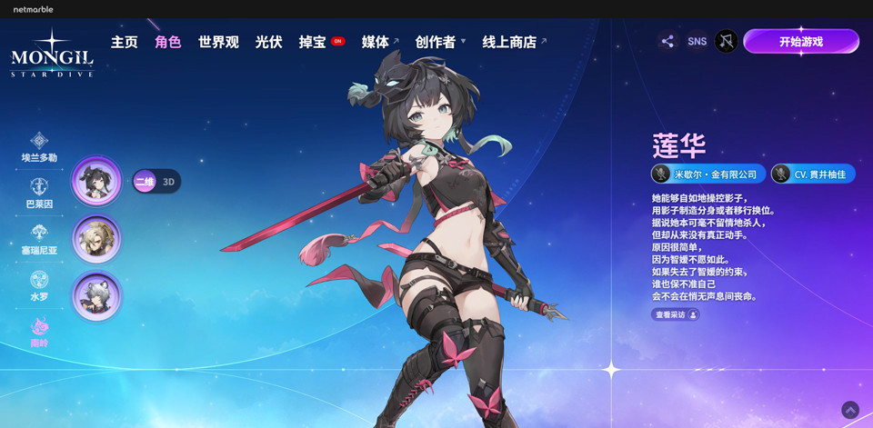 魔御STARDIVE