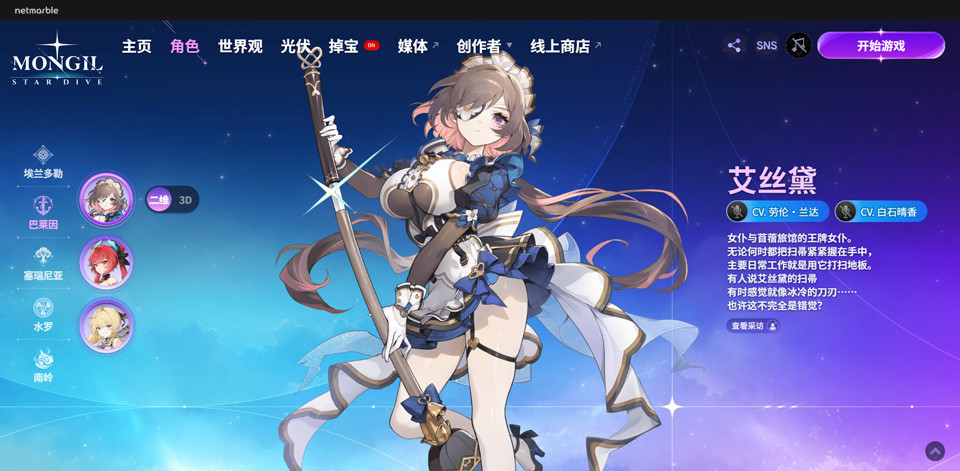 魔御STARDIVE