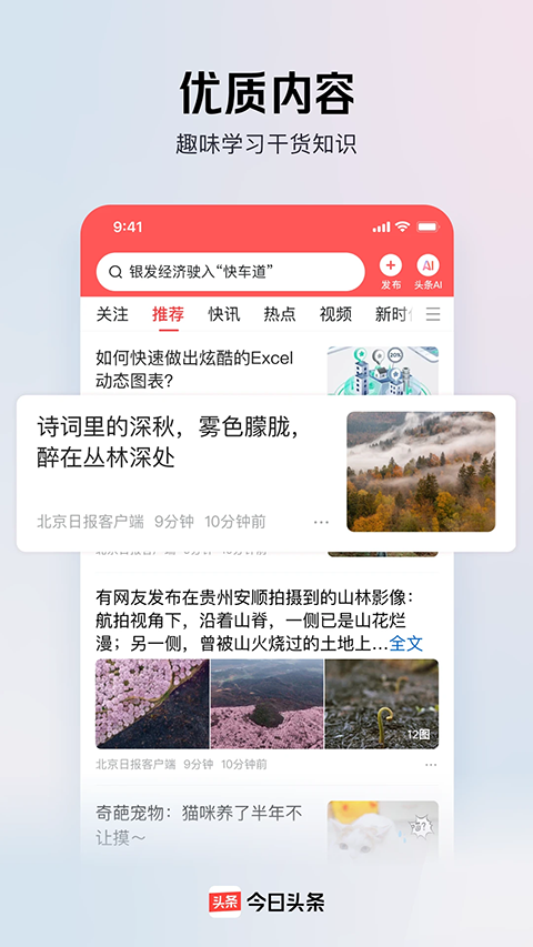 截图 今日头条 2