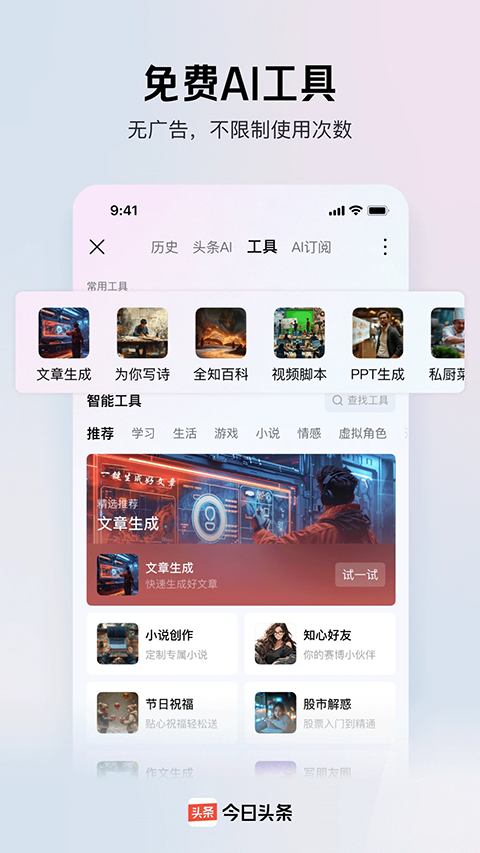 截图 今日头条 4