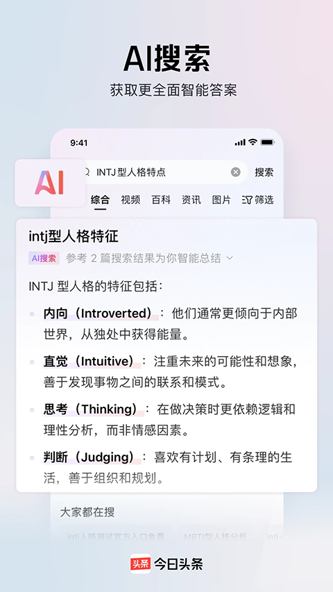 截图 今日头条 3