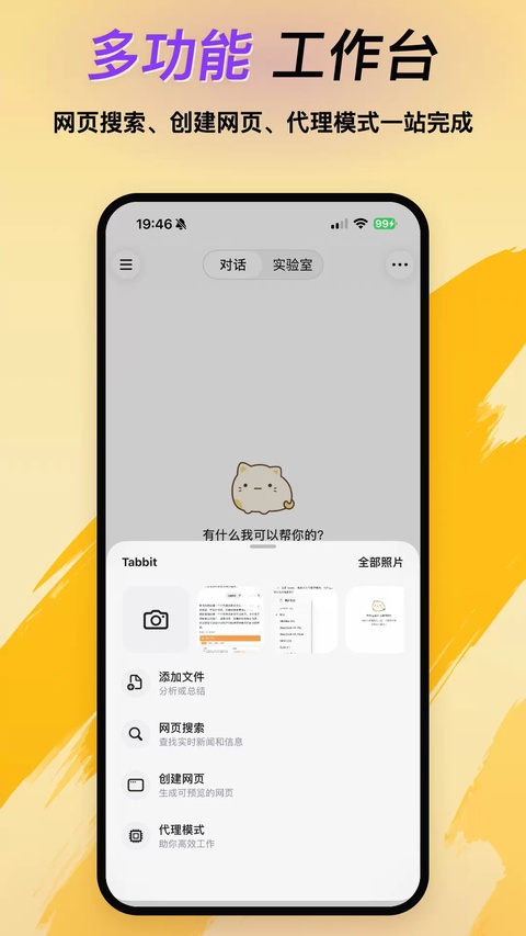 截图 Tabbit 4
