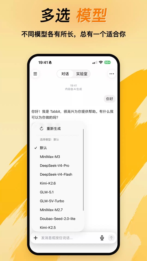 截图 Tabbit 2