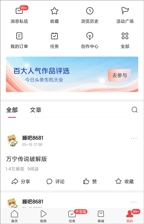 今日头条